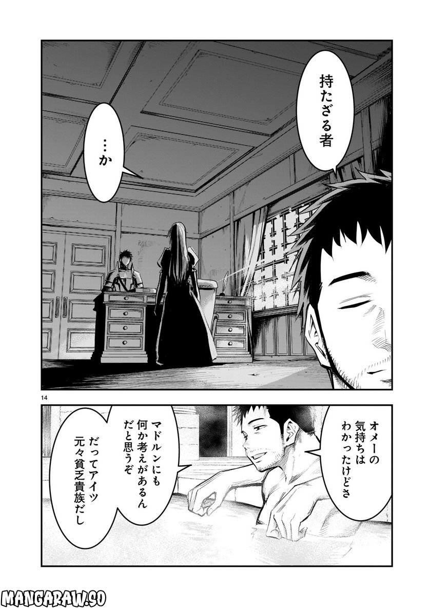 元最強勇者の再就職 - 第9話 - Page 14