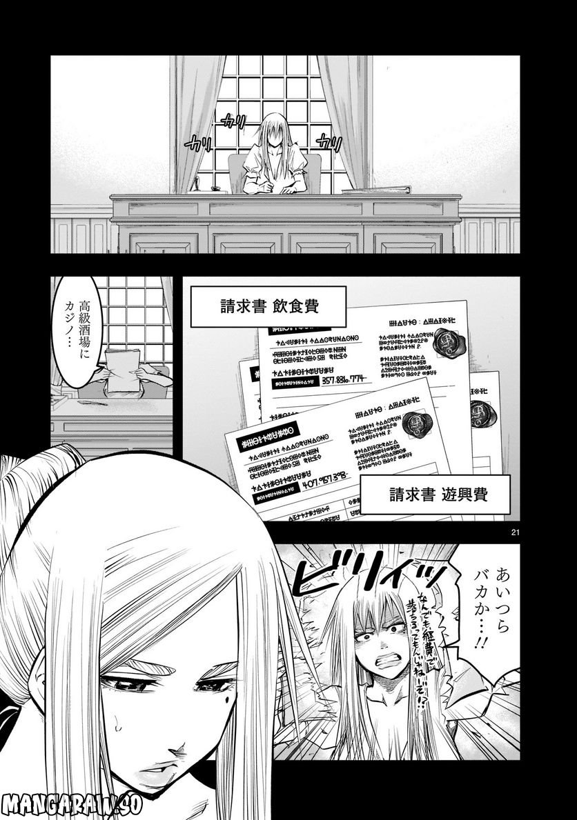 元最強勇者の再就職 - 第9話 - Page 21