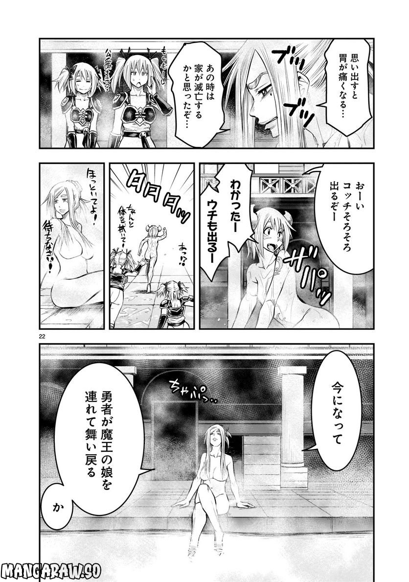 元最強勇者の再就職 - 第9話 - Page 22