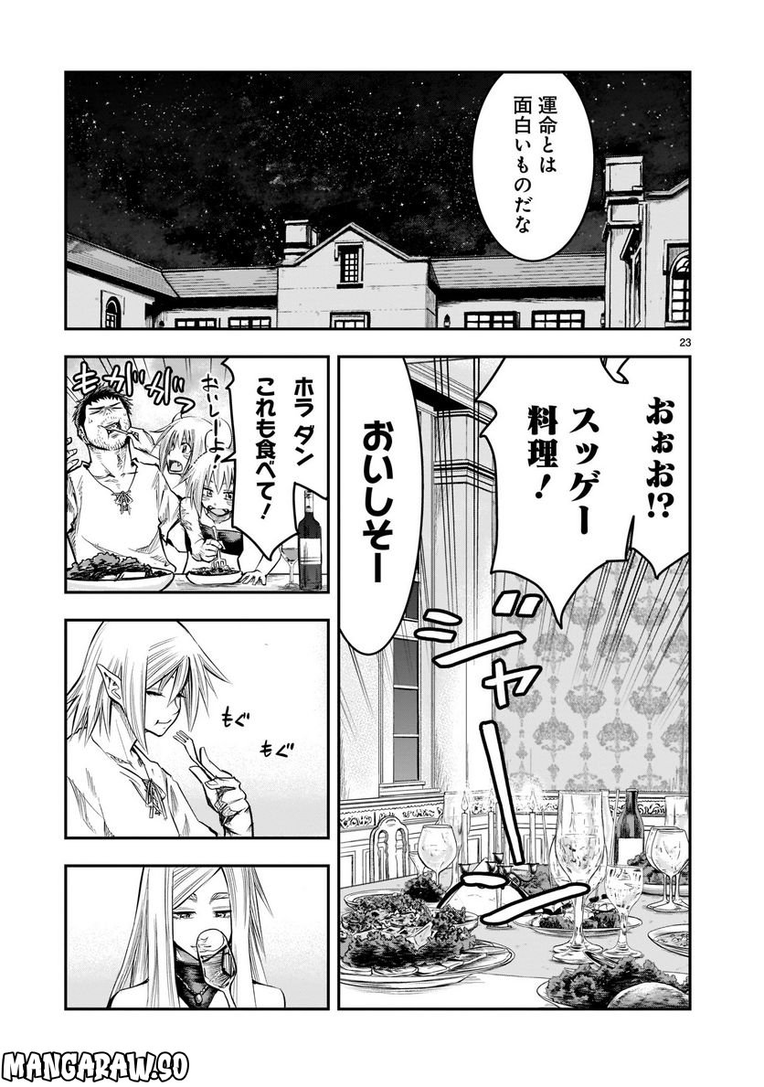 元最強勇者の再就職 - 第9話 - Page 23