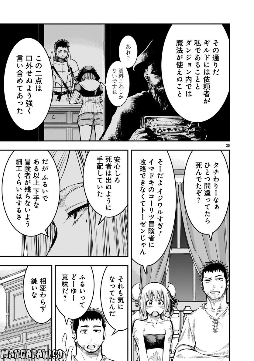 元最強勇者の再就職 - 第9話 - Page 25