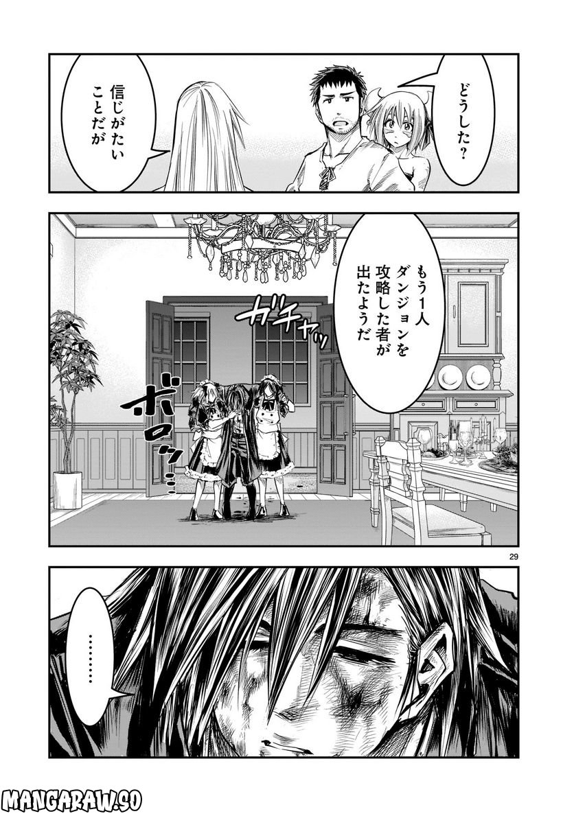 元最強勇者の再就職 - 第9話 - Page 29