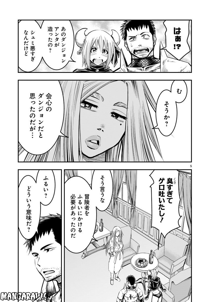 元最強勇者の再就職 - 第9話 - Page 5