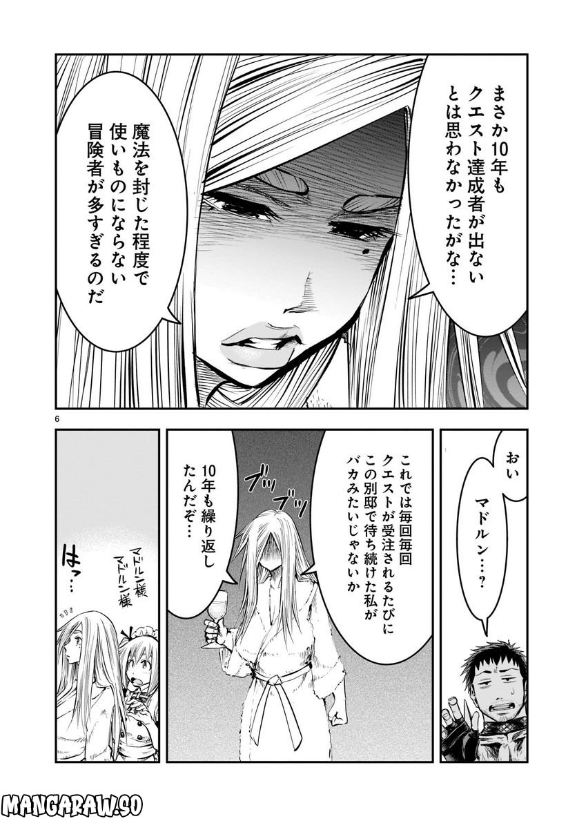 元最強勇者の再就職 - 第9話 - Page 6