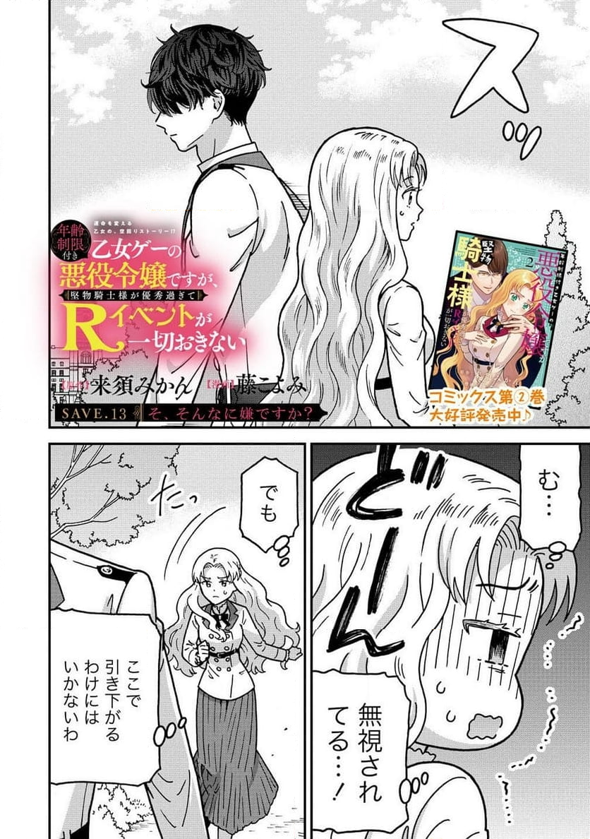 年齢制限付き乙女ゲーの悪役令嬢ですが、堅物騎士様が優秀過ぎてRイベントが一切おきない 第13.1話 - Trang 2