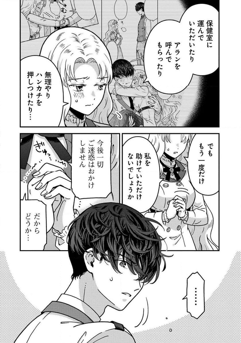 年齢制限付き乙女ゲーの悪役令嬢ですが、堅物騎士様が優秀過ぎてRイベントが一切おきない 第13.1話 - Trang 4