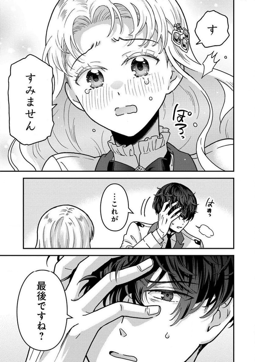 年齢制限付き乙女ゲーの悪役令嬢ですが、堅物騎士様が優秀過ぎてRイベントが一切おきない 第13.1話 - Trang 5