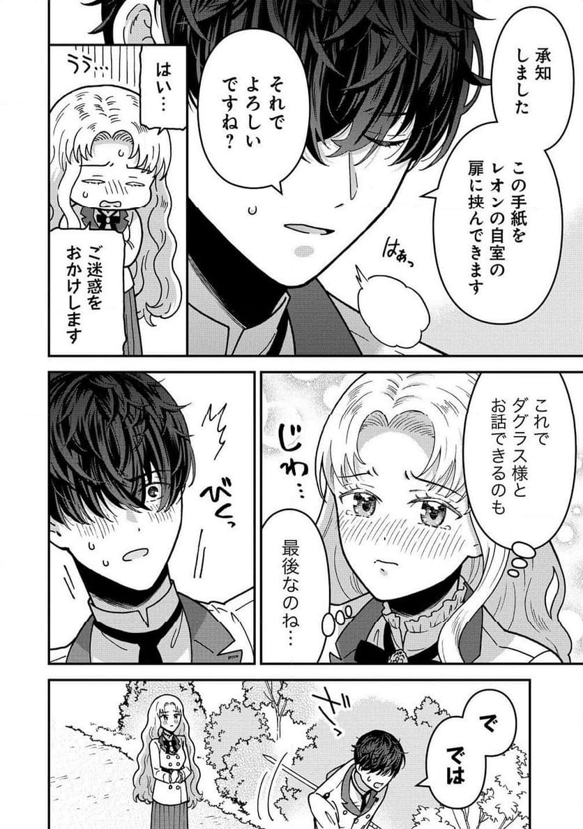 年齢制限付き乙女ゲーの悪役令嬢ですが、堅物騎士様が優秀過ぎてRイベントが一切おきない 第13.1話 - Trang 8