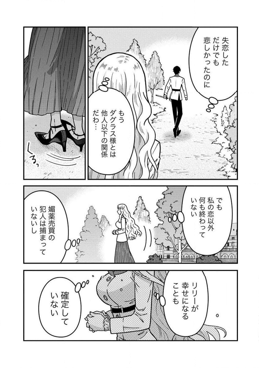 年齢制限付き乙女ゲーの悪役令嬢ですが、堅物騎士様が優秀過ぎてRイベントが一切おきない 第13.1話 - Trang 9