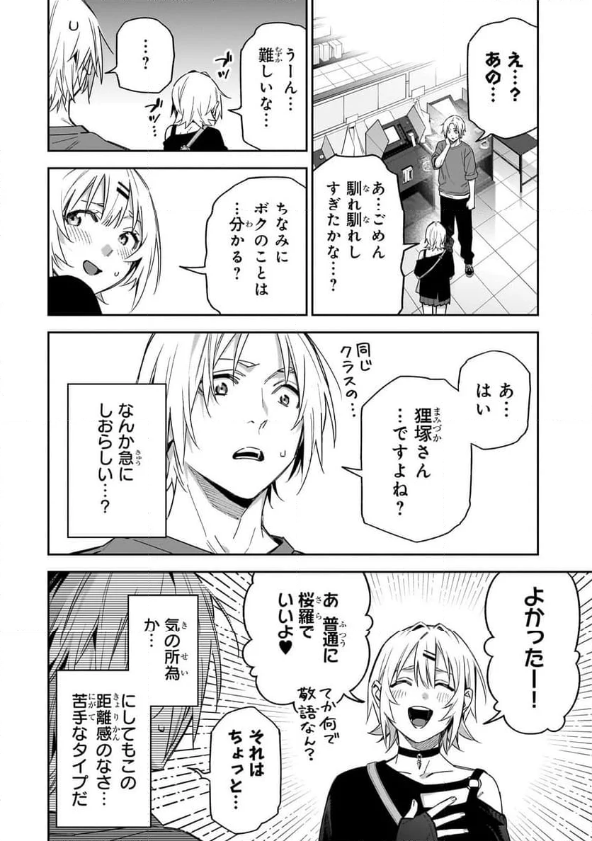 ××しないで！月峰さん。 - 第8話 - Page 4