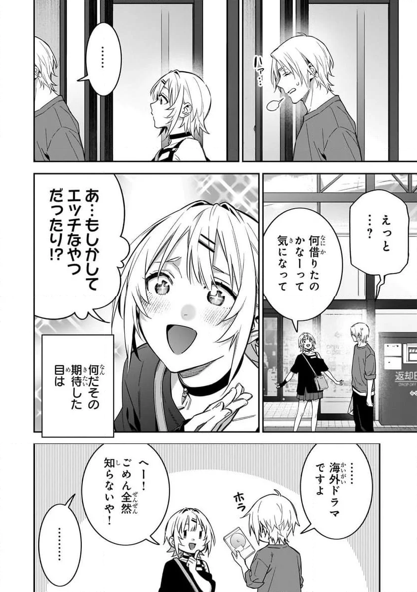 ××しないで！月峰さん。 - 第8話 - Page 6