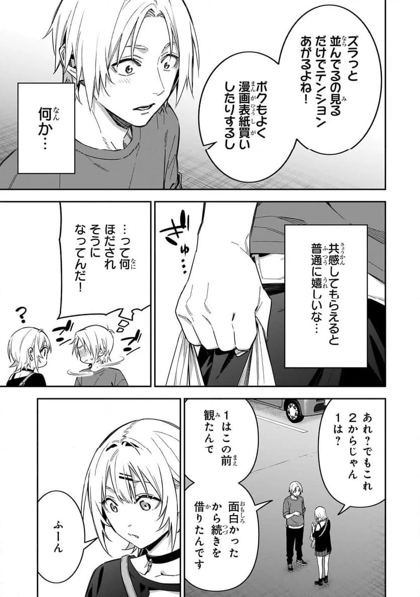 ××しないで！月峰さん。 - 第8話 - Page 9