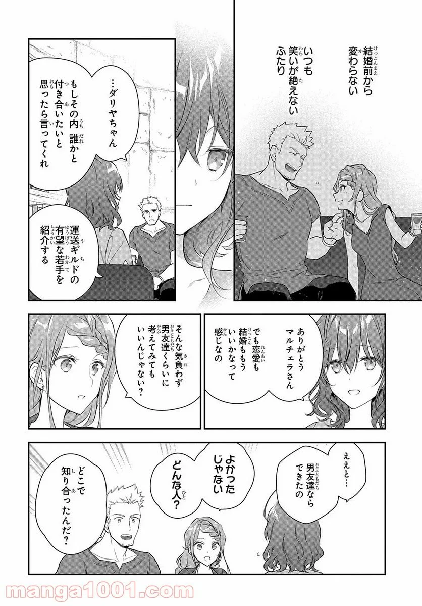 魔導具師ダリヤはうつむかない ～Dahliya Wilts No More～ - 第11話 - Page 11