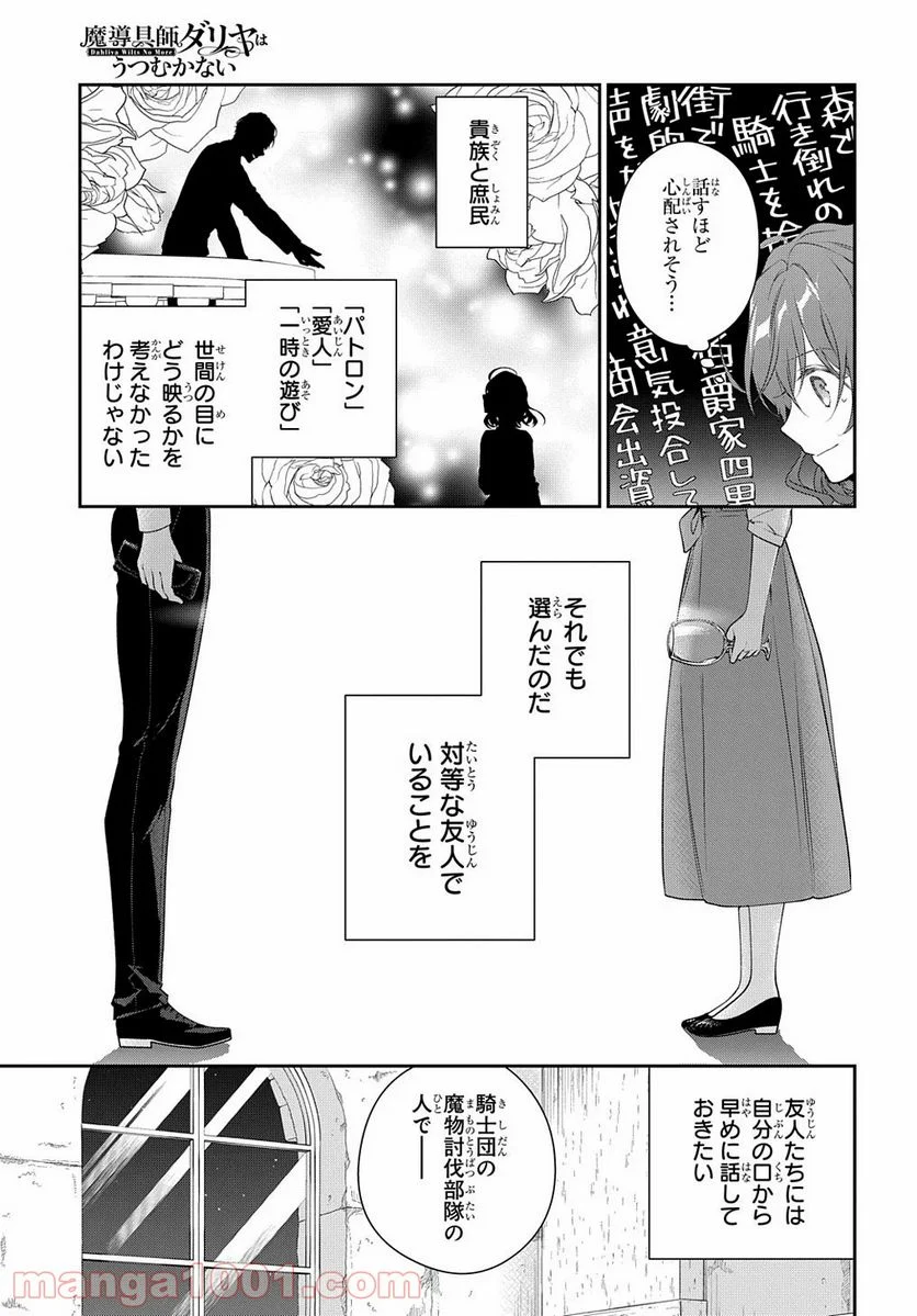 魔導具師ダリヤはうつむかない ～Dahliya Wilts No More～ - 第11話 - Page 12