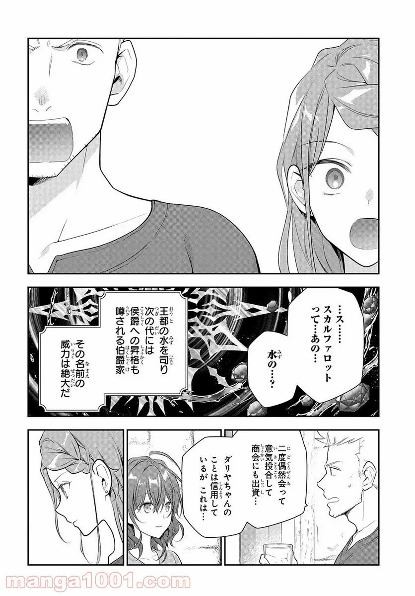 魔導具師ダリヤはうつむかない ～Dahliya Wilts No More～ - 第11話 - Page 13