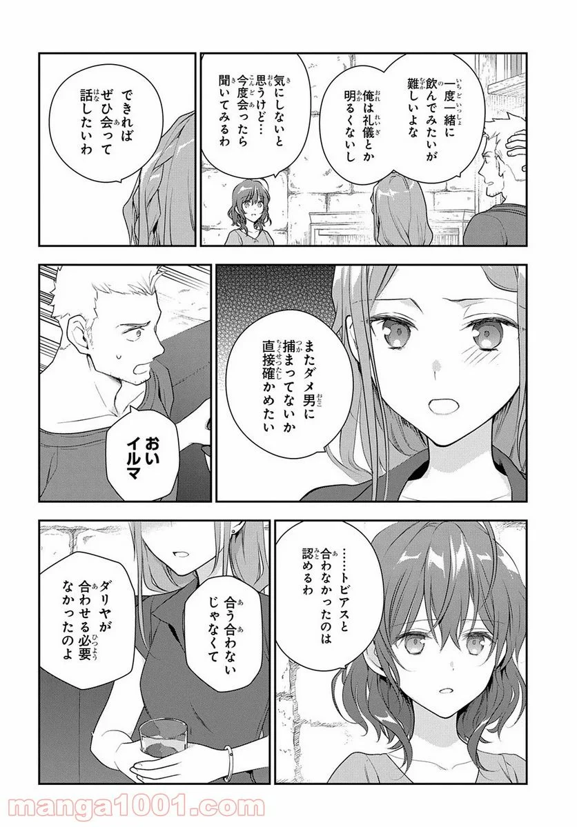 魔導具師ダリヤはうつむかない ～Dahliya Wilts No More～ - 第11話 - Page 15