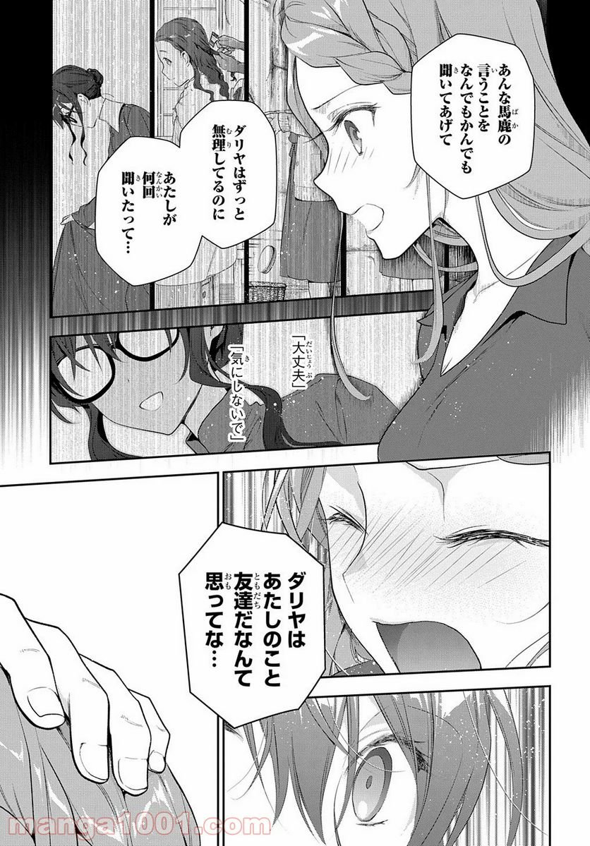 魔導具師ダリヤはうつむかない ～Dahliya Wilts No More～ - 第11話 - Page 16