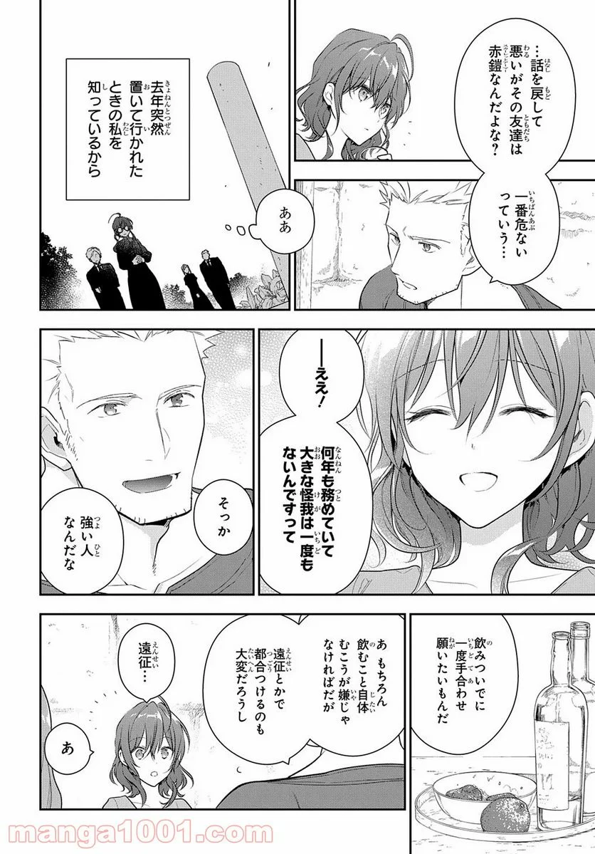 魔導具師ダリヤはうつむかない ～Dahliya Wilts No More～ - 第11話 - Page 21