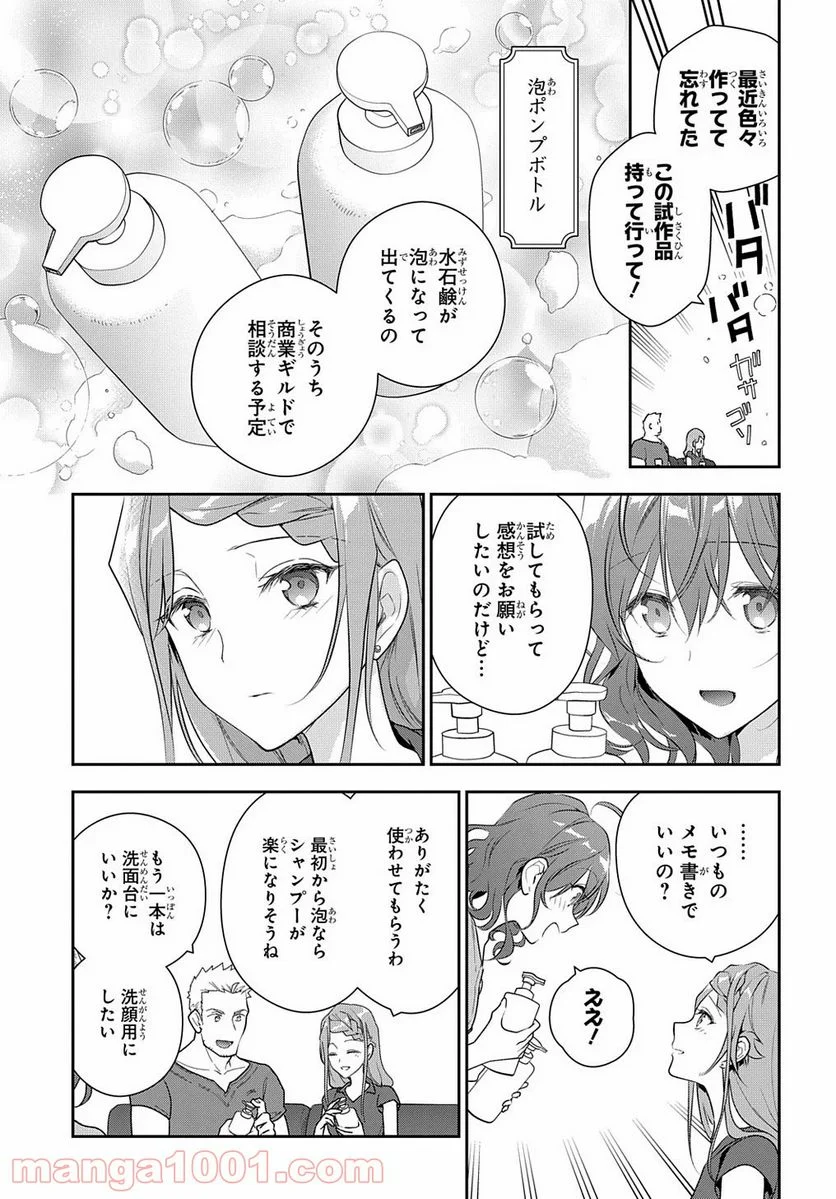 魔導具師ダリヤはうつむかない ～Dahliya Wilts No More～ - 第11話 - Page 22