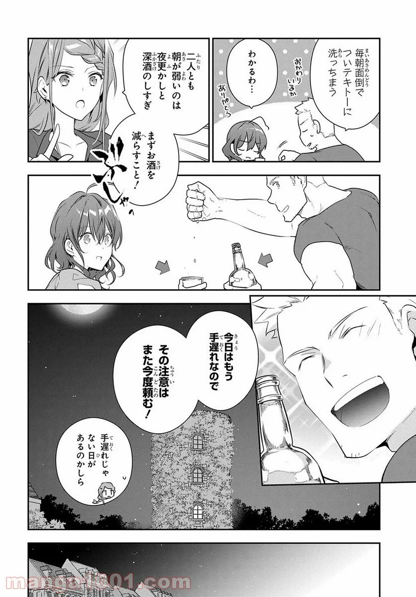 魔導具師ダリヤはうつむかない ～Dahliya Wilts No More～ - 第11話 - Page 23