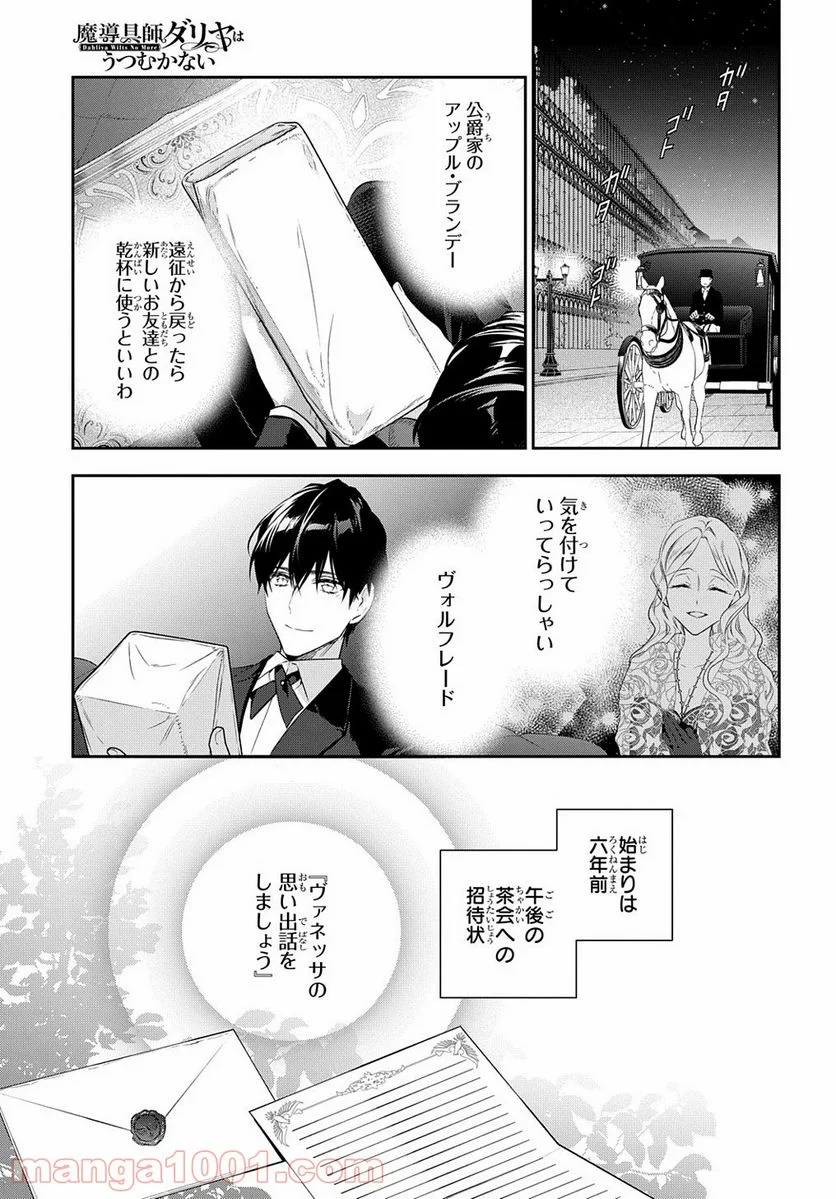 魔導具師ダリヤはうつむかない ～Dahliya Wilts No More～ - 第11話 - Page 24