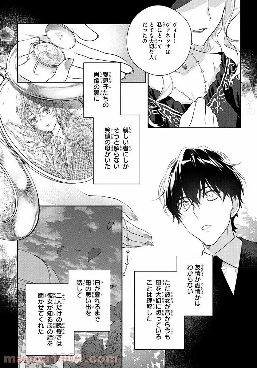 魔導具師ダリヤはうつむかない ～Dahliya Wilts No More～ - 第11話 - Page 25