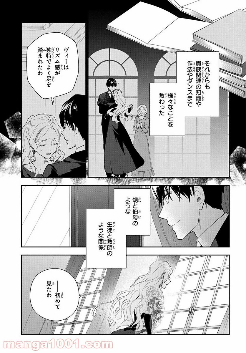 魔導具師ダリヤはうつむかない ～Dahliya Wilts No More～ - 第11話 - Page 26