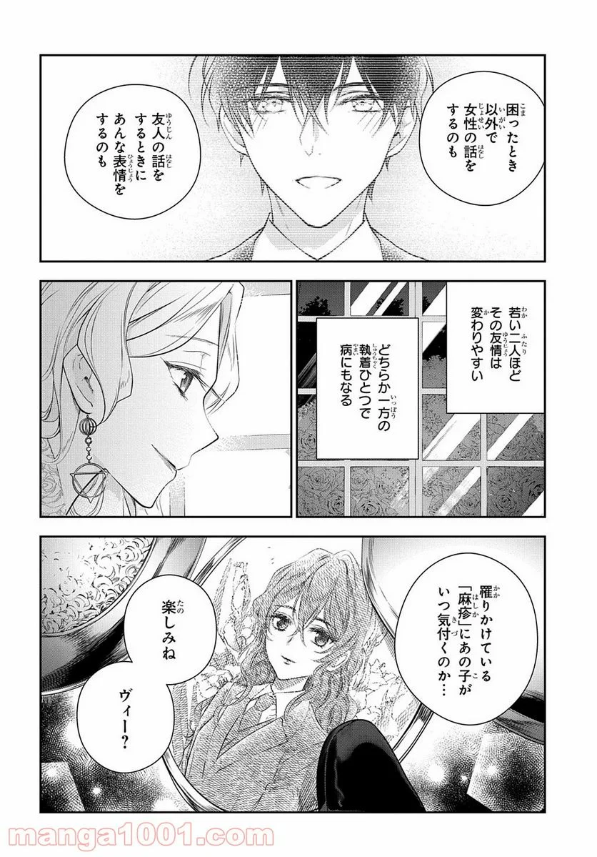 魔導具師ダリヤはうつむかない ～Dahliya Wilts No More～ - 第11話 - Page 27