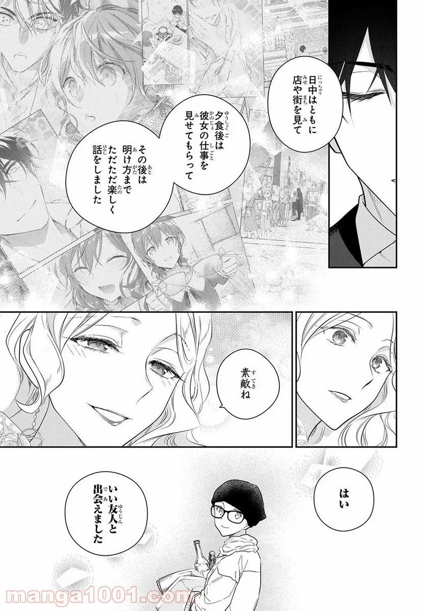 魔導具師ダリヤはうつむかない ～Dahliya Wilts No More～ - 第11話 - Page 4