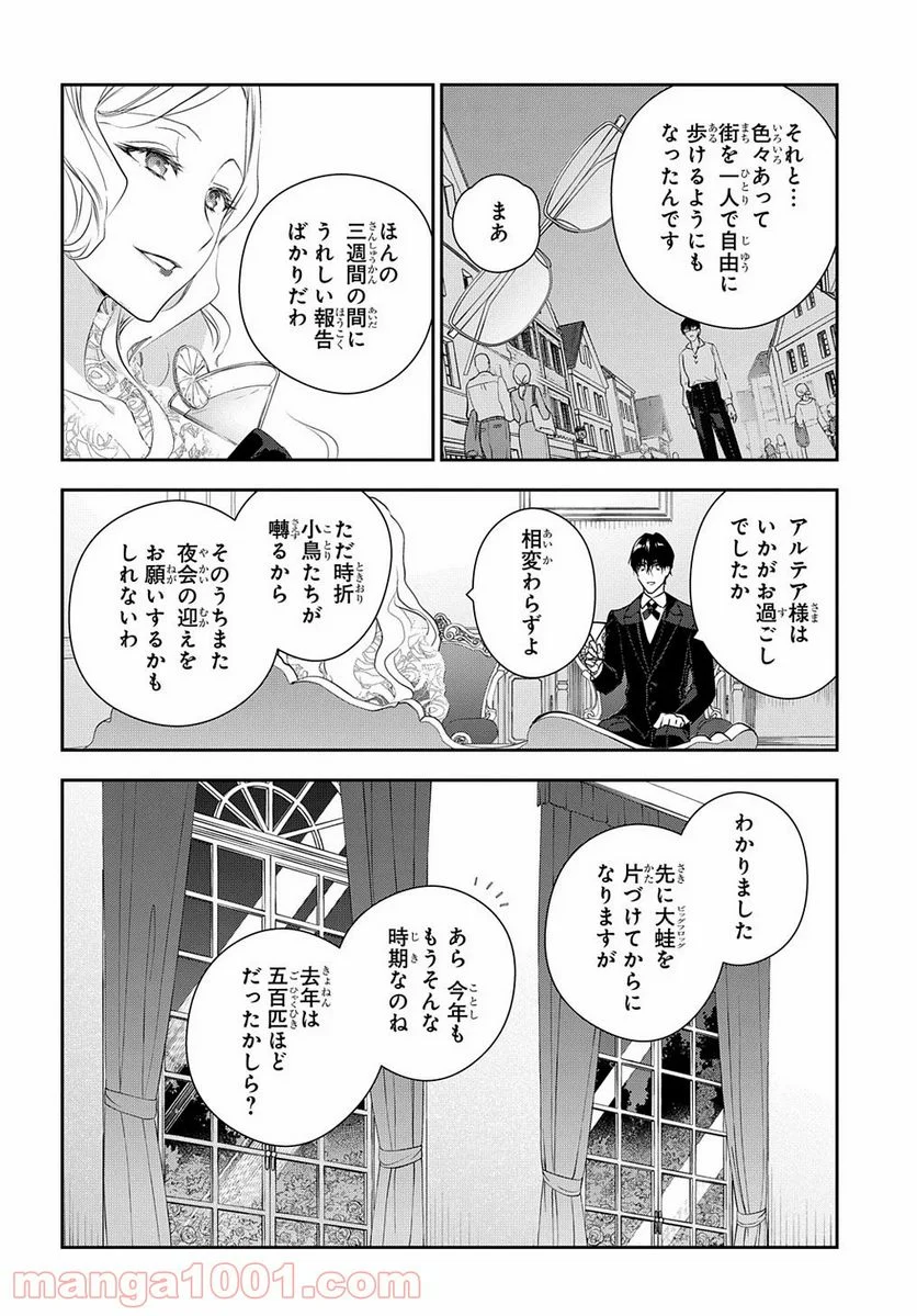 魔導具師ダリヤはうつむかない ～Dahliya Wilts No More～ - 第11話 - Page 5