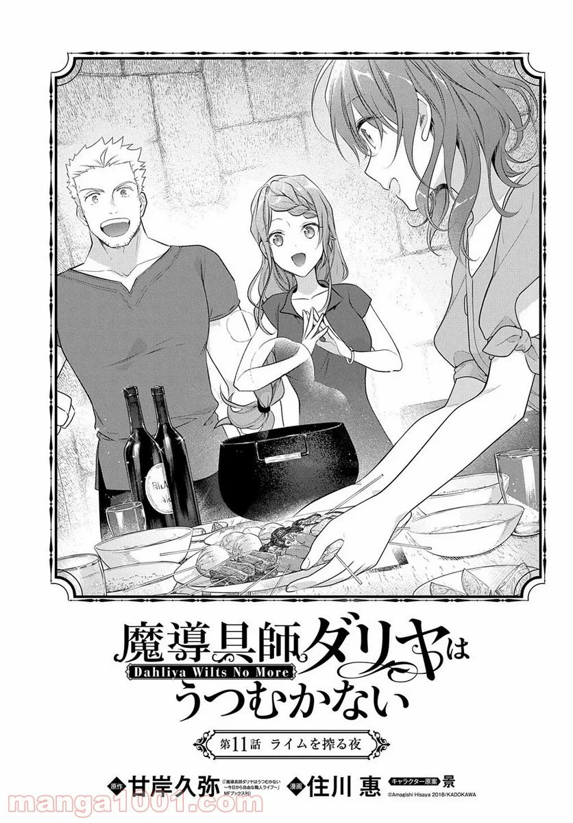 魔導具師ダリヤはうつむかない ～Dahliya Wilts No More～ - 第11話 - Page 6