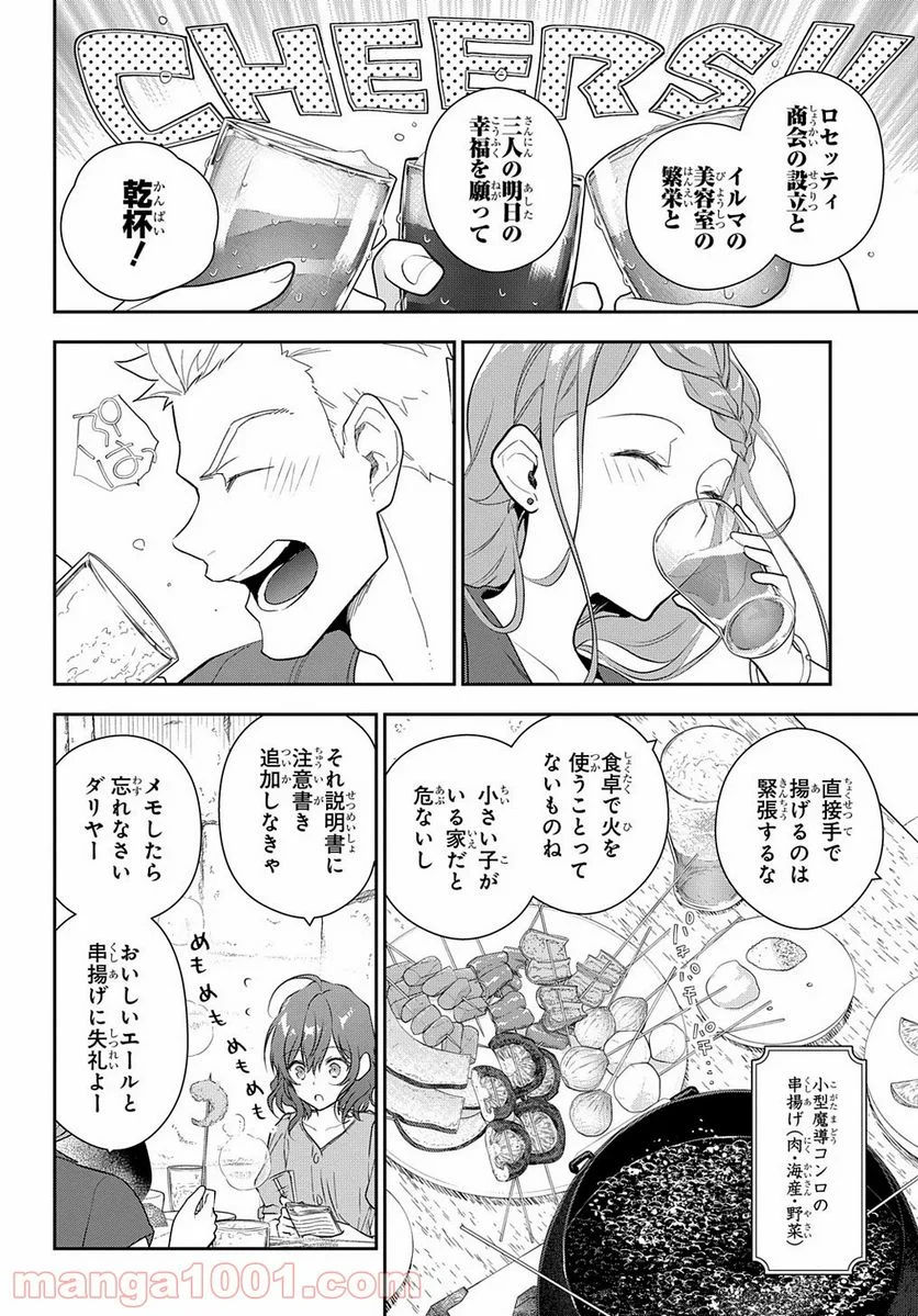 魔導具師ダリヤはうつむかない ～Dahliya Wilts No More～ - 第11話 - Page 7