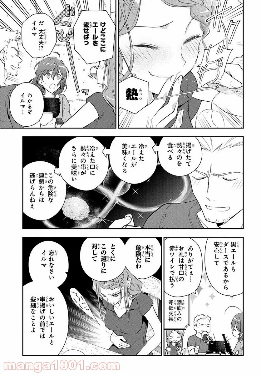 魔導具師ダリヤはうつむかない ～Dahliya Wilts No More～ - 第11話 - Page 8