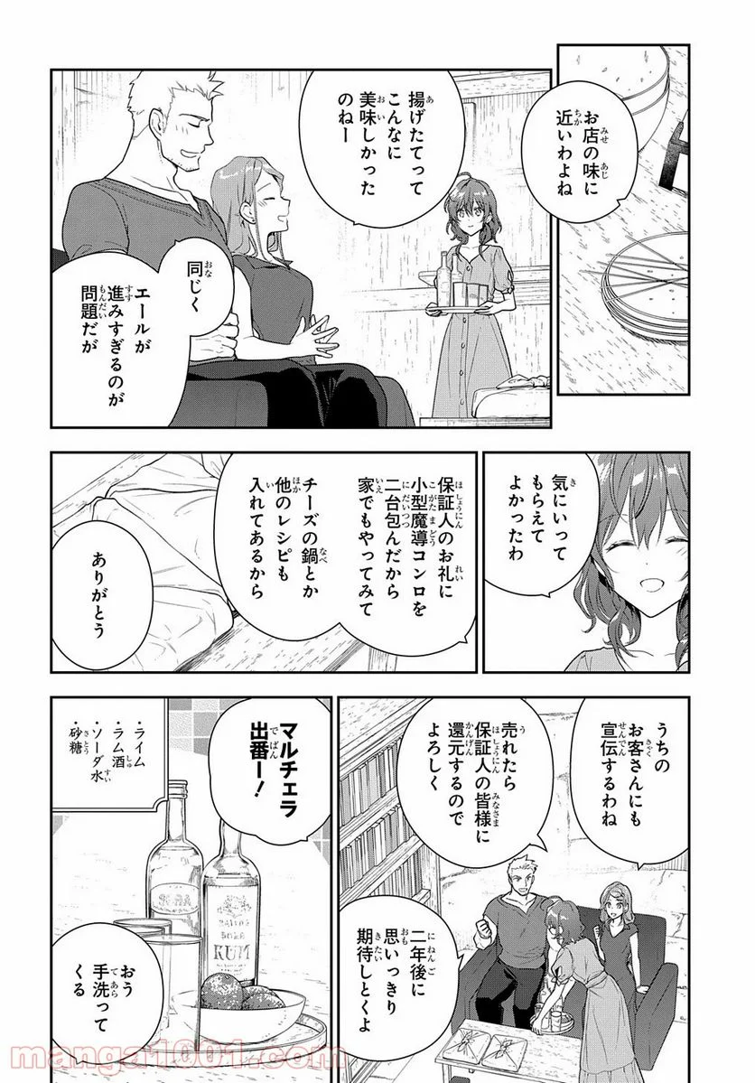 魔導具師ダリヤはうつむかない ～Dahliya Wilts No More～ - 第11話 - Page 9