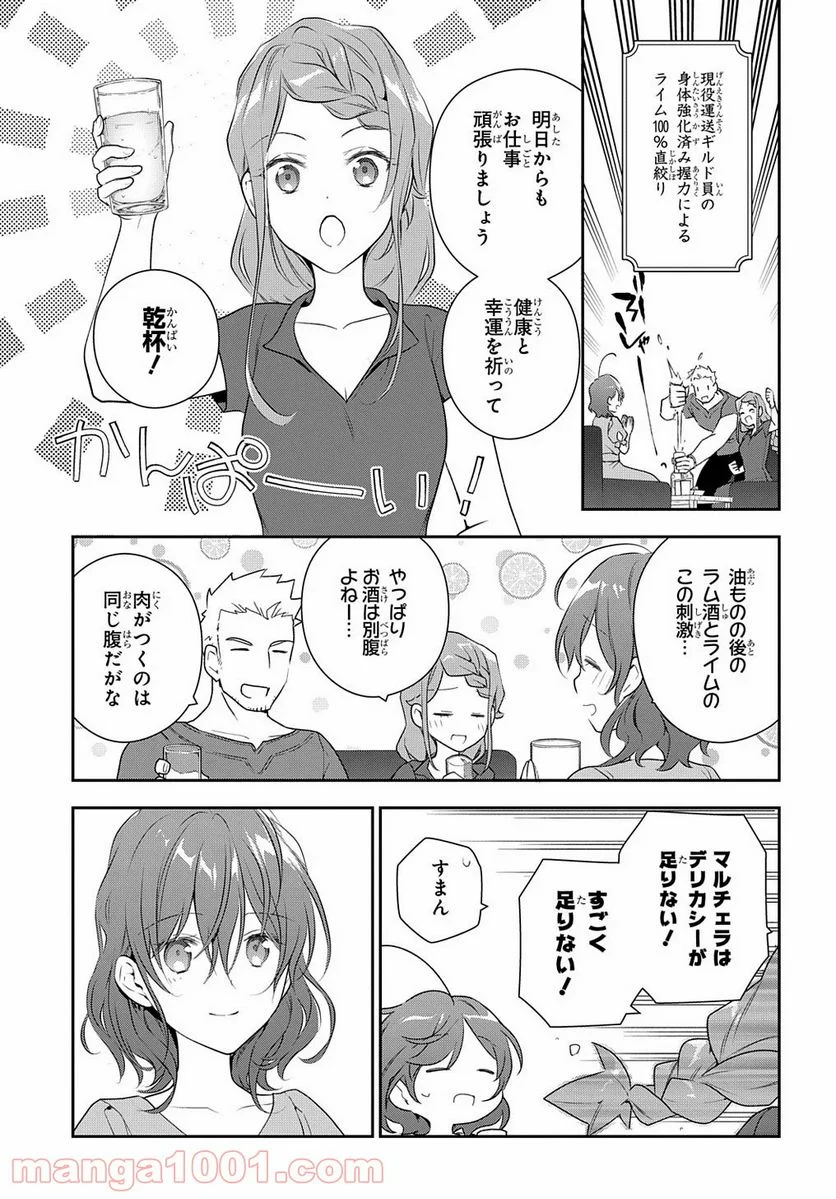 魔導具師ダリヤはうつむかない ～Dahliya Wilts No More～ - 第11話 - Page 10