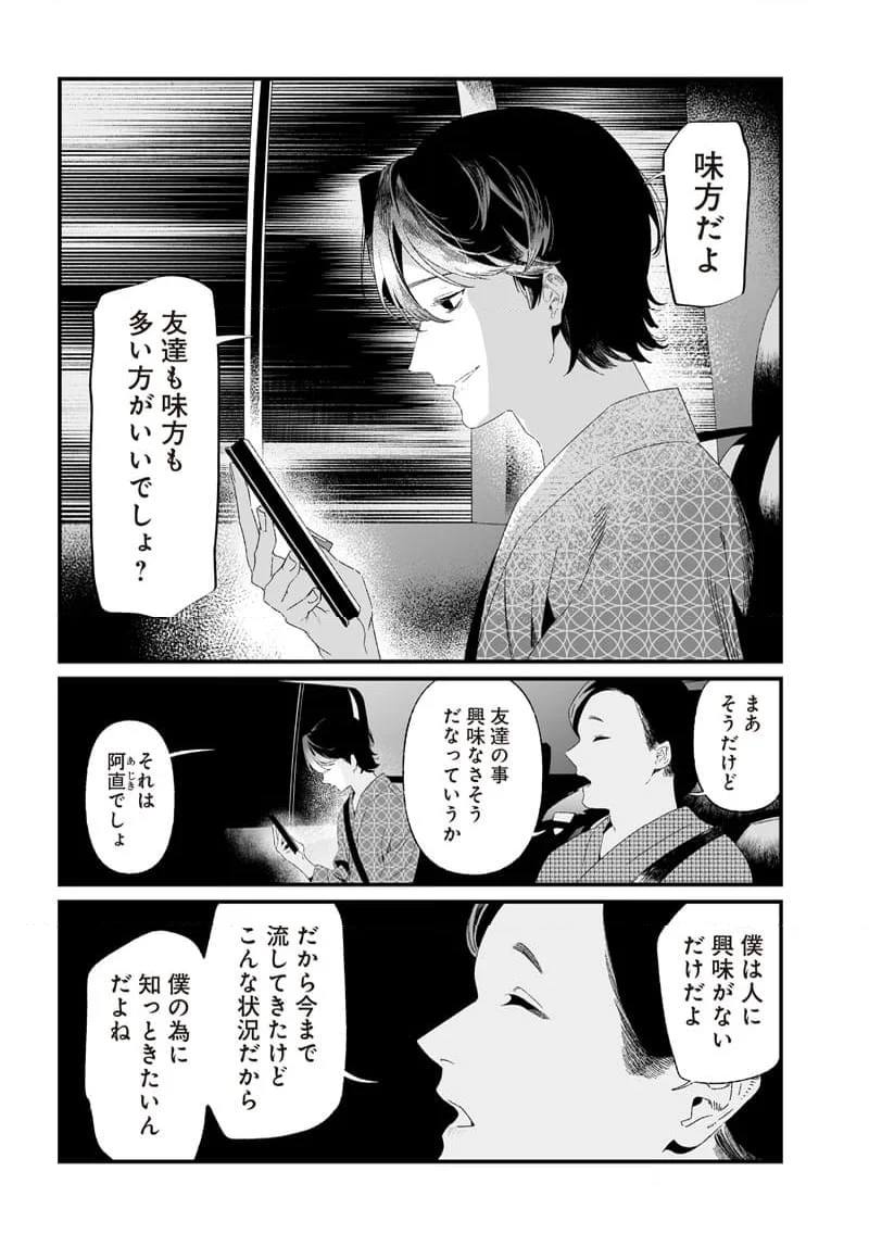 聖母の断罪 - 第28話 - Page 4