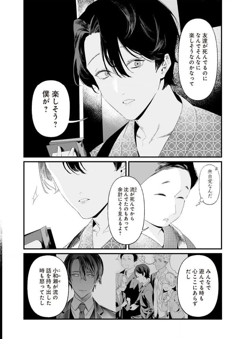 聖母の断罪 - 第28話 - Page 5