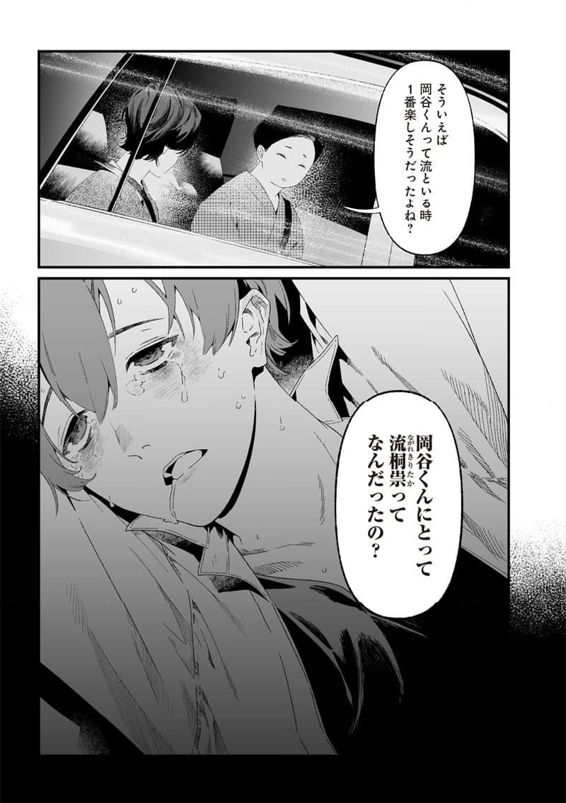 聖母の断罪 - 第28話 - Page 6