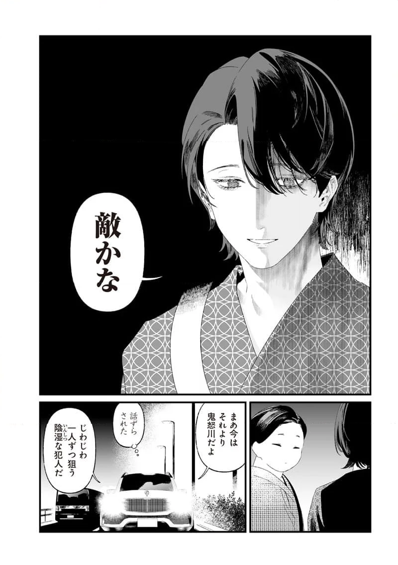 聖母の断罪 - 第28話 - Page 9