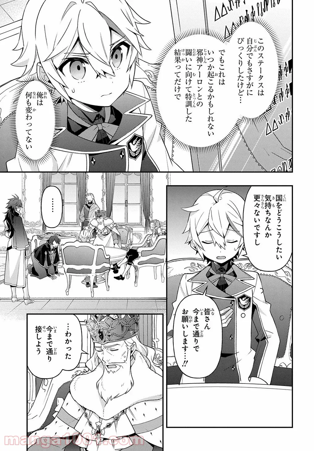 転生貴族の異世界冒険録 ～自重を知らない神々の使徒～ - 第28話 - Page 24