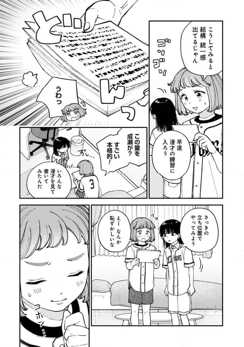 成瀬は天下を取りにいく - 第4話 - Page 12