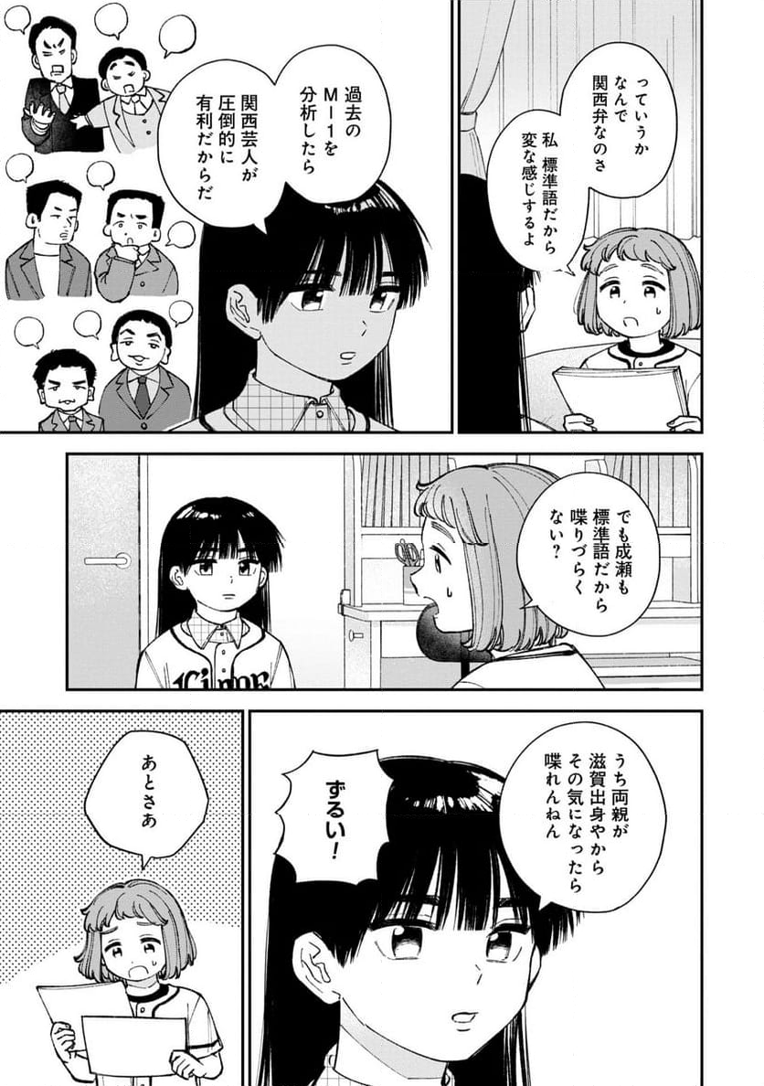 成瀬は天下を取りにいく - 第4話 - Page 15