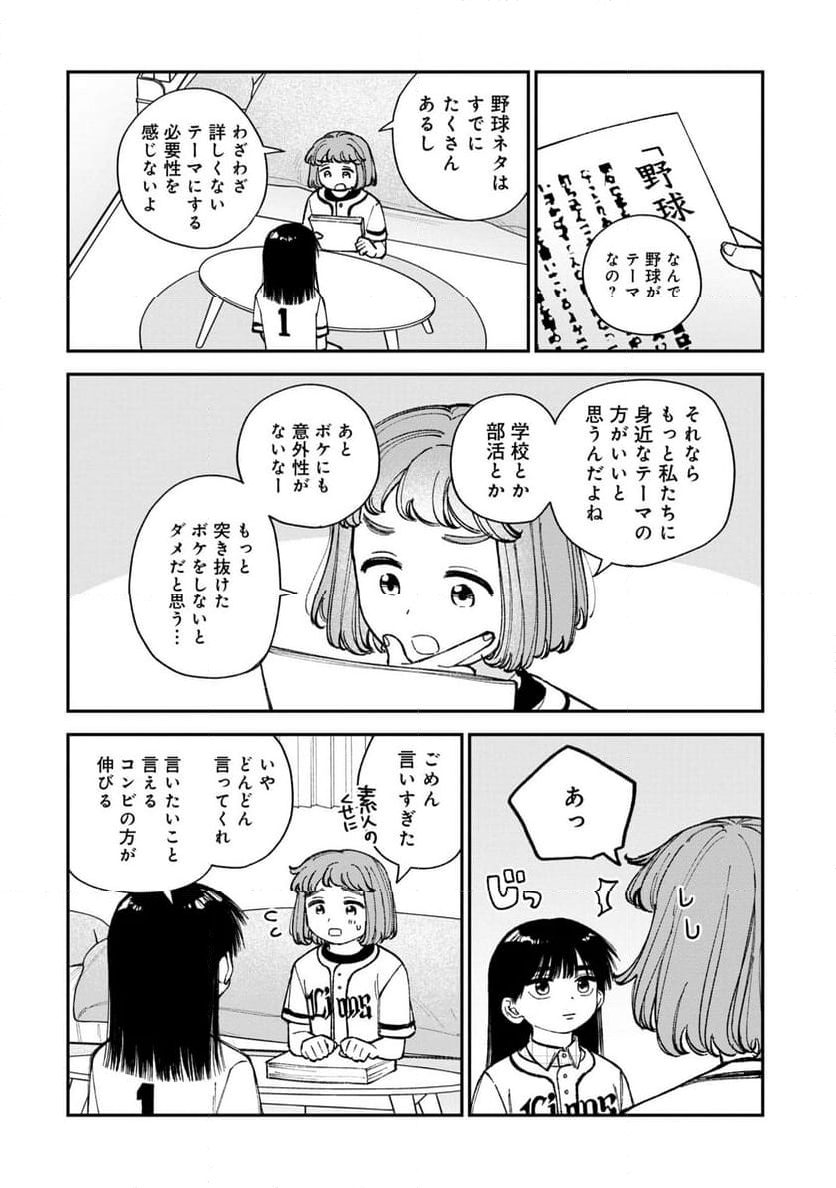 成瀬は天下を取りにいく - 第4話 - Page 16