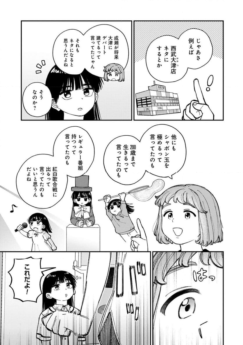 成瀬は天下を取りにいく - 第4話 - Page 17