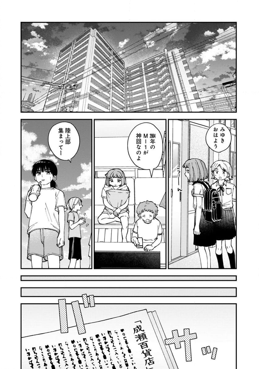 成瀬は天下を取りにいく - 第4話 - Page 20