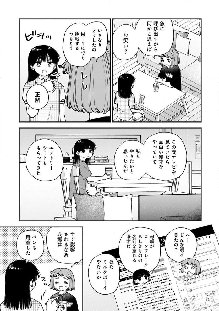 成瀬は天下を取りにいく - 第4話 - Page 3