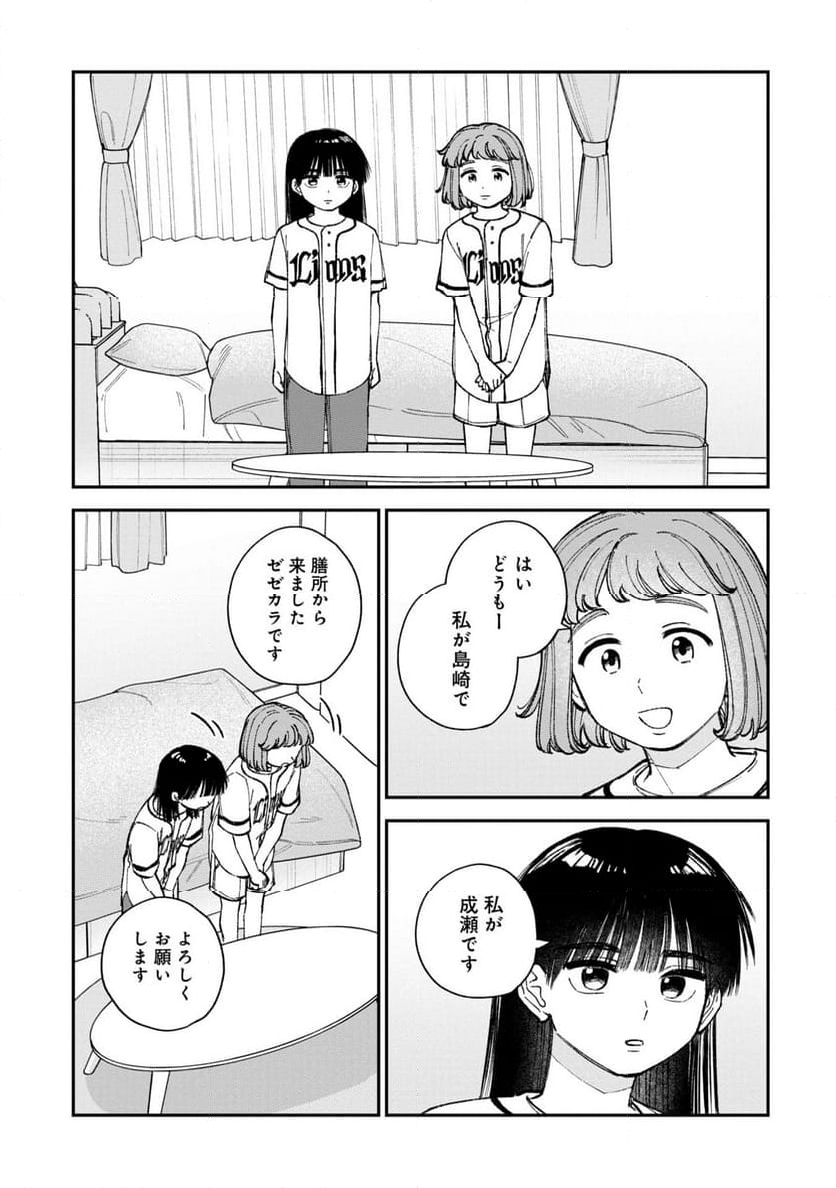 成瀬は天下を取りにいく - 第4話 - Page 21