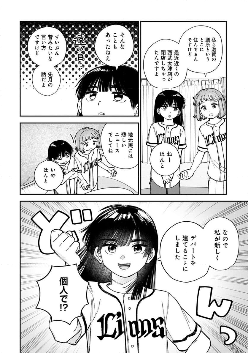 成瀬は天下を取りにいく - 第4話 - Page 22