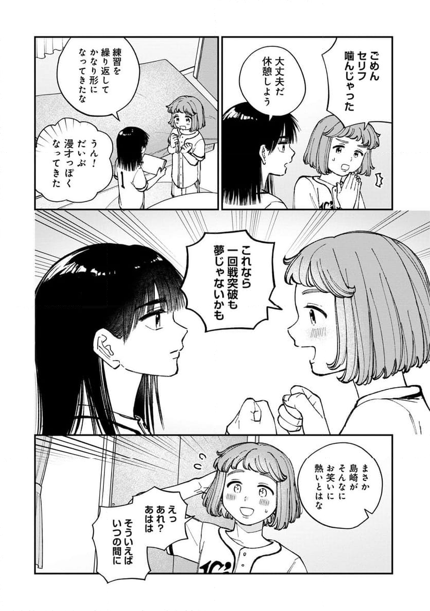 成瀬は天下を取りにいく - 第4話 - Page 24