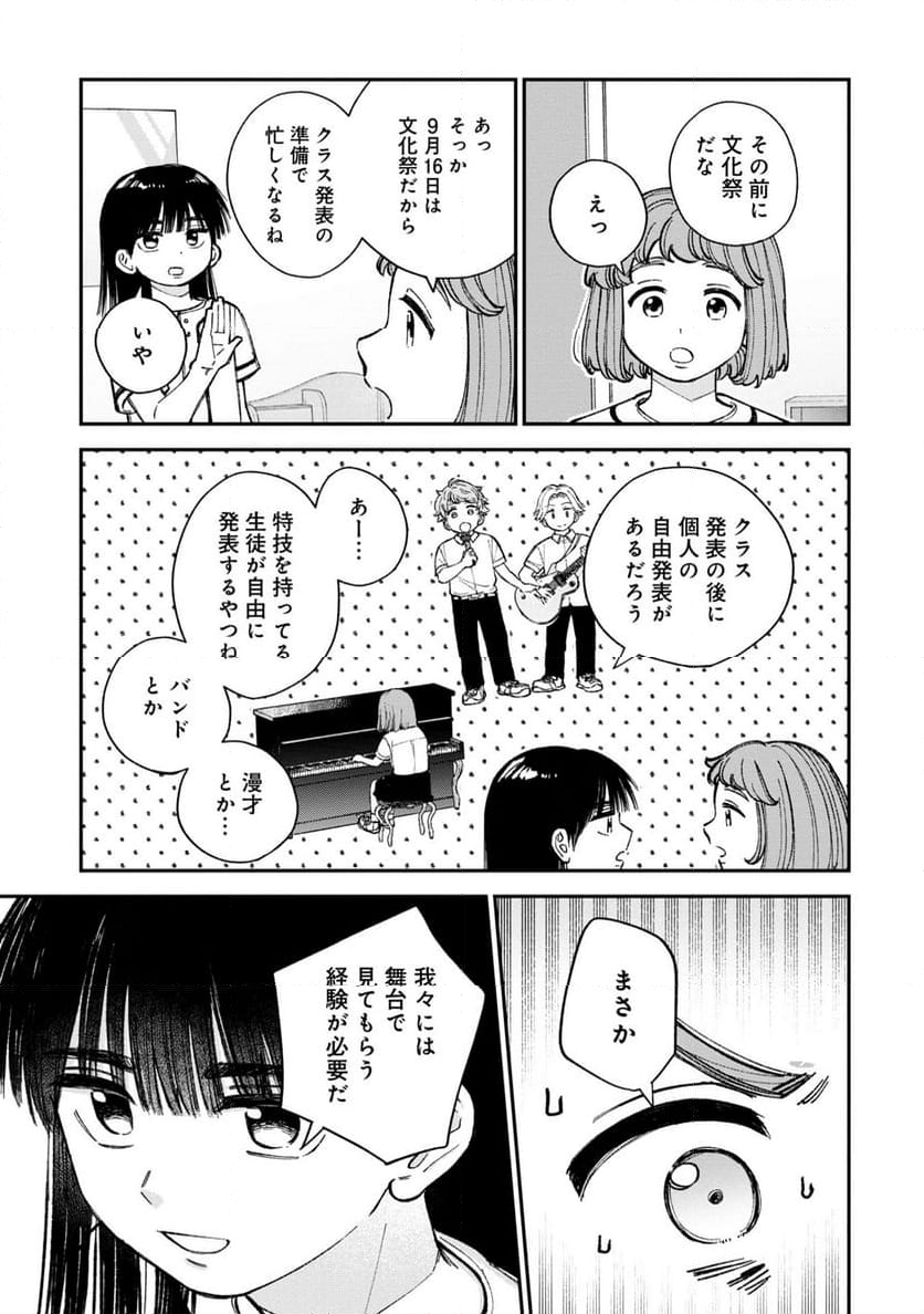 成瀬は天下を取りにいく - 第4話 - Page 27